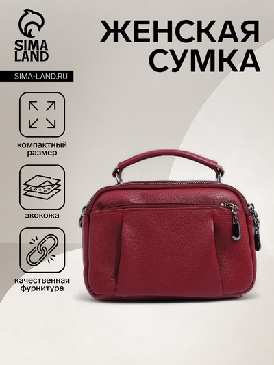 Сумка женская саквояж на молнии, 23×10×15 см, бордовая