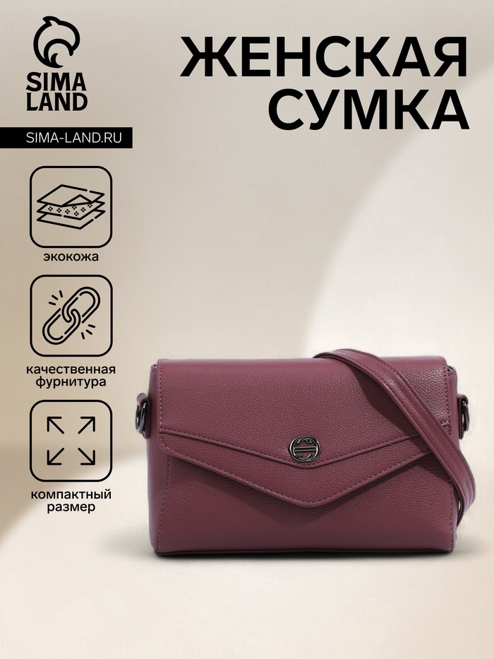 Сумка женская мессенджер на магните, 24×10×15 см, розовая - Фото 1