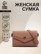 Сумка женская мессенджер на магните, 24×10×15 см, бежевая - Фото 1