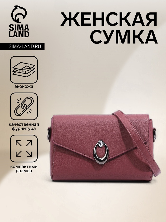 Сумка женская мессенджер на магните, 24×10×15 см, однотонная, розовая - Фото 1