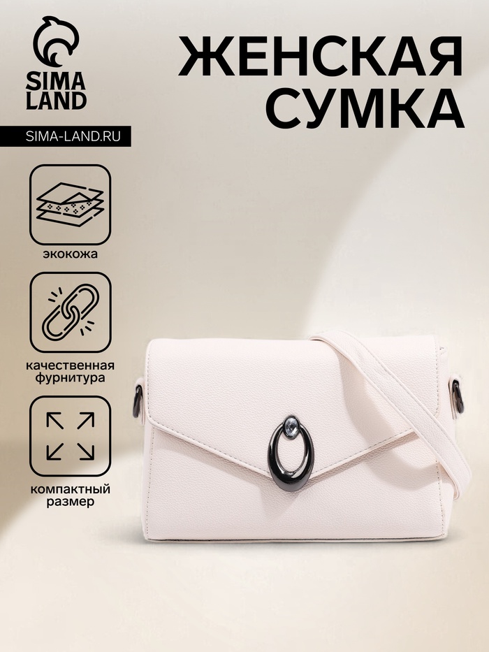 Сумка женская мессенджер на магните, 24×10×15 см, однотонная, белая - Фото 1