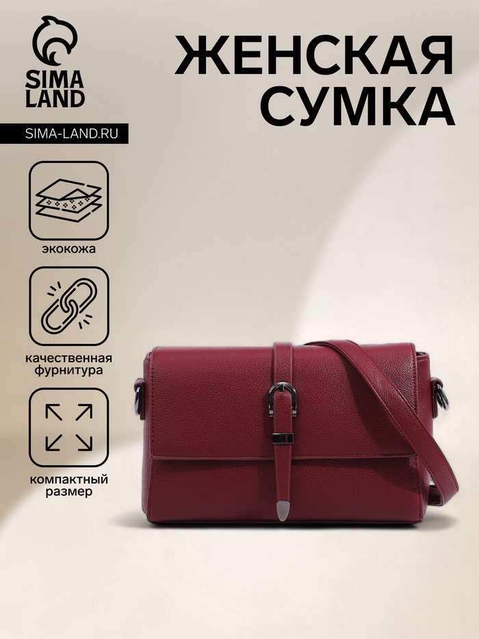 Сумка женская мессенджер на магнитах, 24×10×15 см, бордовая - Фото 1