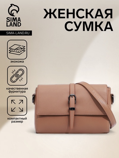 Сумка женская мессенджер на магнитах, 24×10×15 см, бежевая