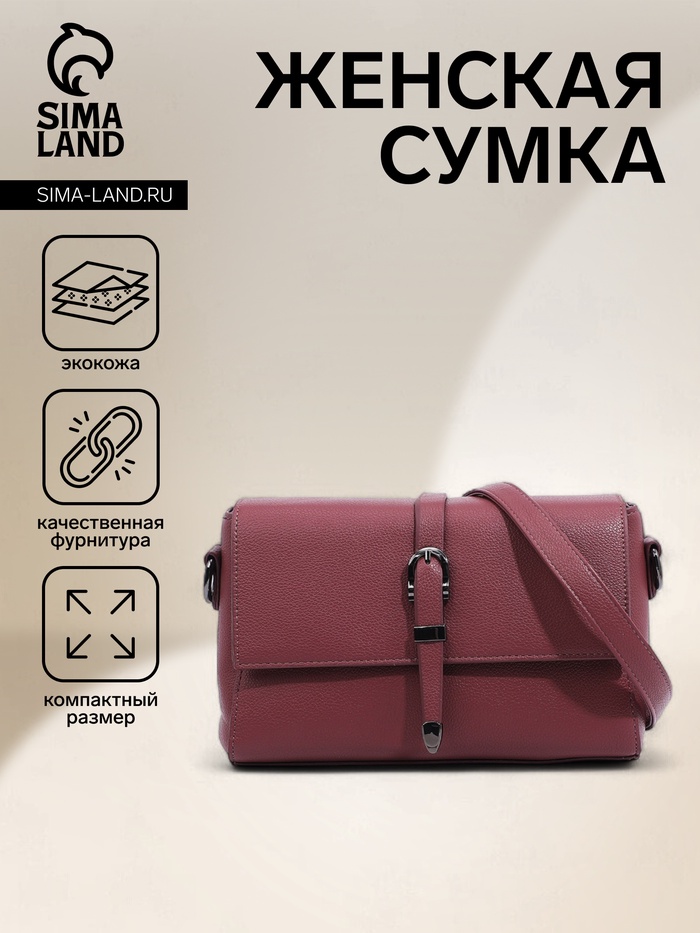 Сумка женская мессенджер на магнитах, 24×10×15 см, пудровая - Фото 1