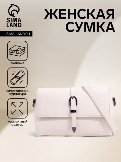 Сумка женская мессенджер на магнитах, 24×10×15 см, белая