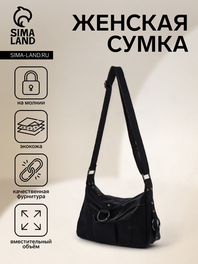 Сумка - мешок женская на молнии, 30×12×21 см, чёрная