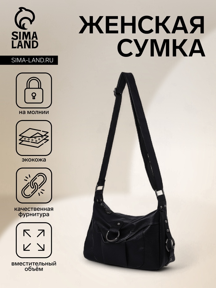 Сумка - мешок женская на молнии, 30×12×21 см, чёрная - Фото 1