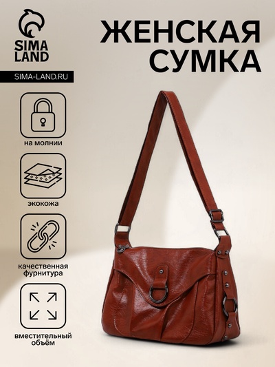 Сумка - мешок женская на молнии, 30×12×21 см, коричневая