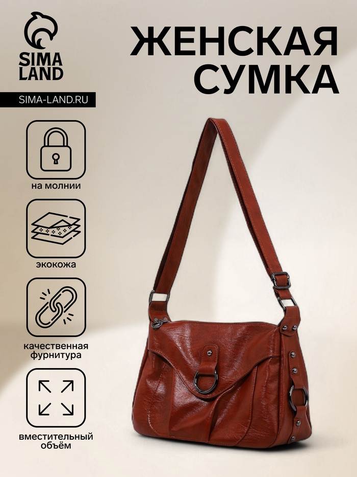 Сумка - мешок женская на молнии, 30×12×21 см, коричневая - Фото 1