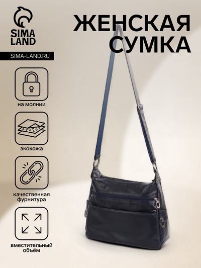 Сумка - мешок женская на молнии, 32×12×26 см, тёмно-синяя