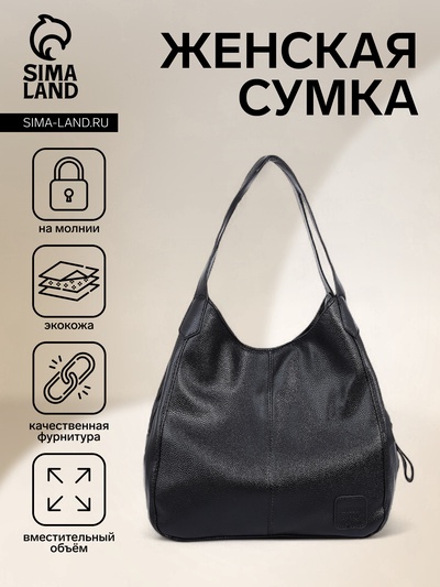 Сумка женская на молнии, цвет чёрный