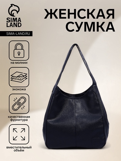Сумка женская на молнии, цвет синий
