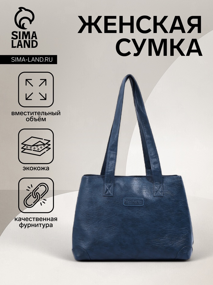 Сумка женская тоут на молнии, 37×15×30 см, синяя - Фото 1