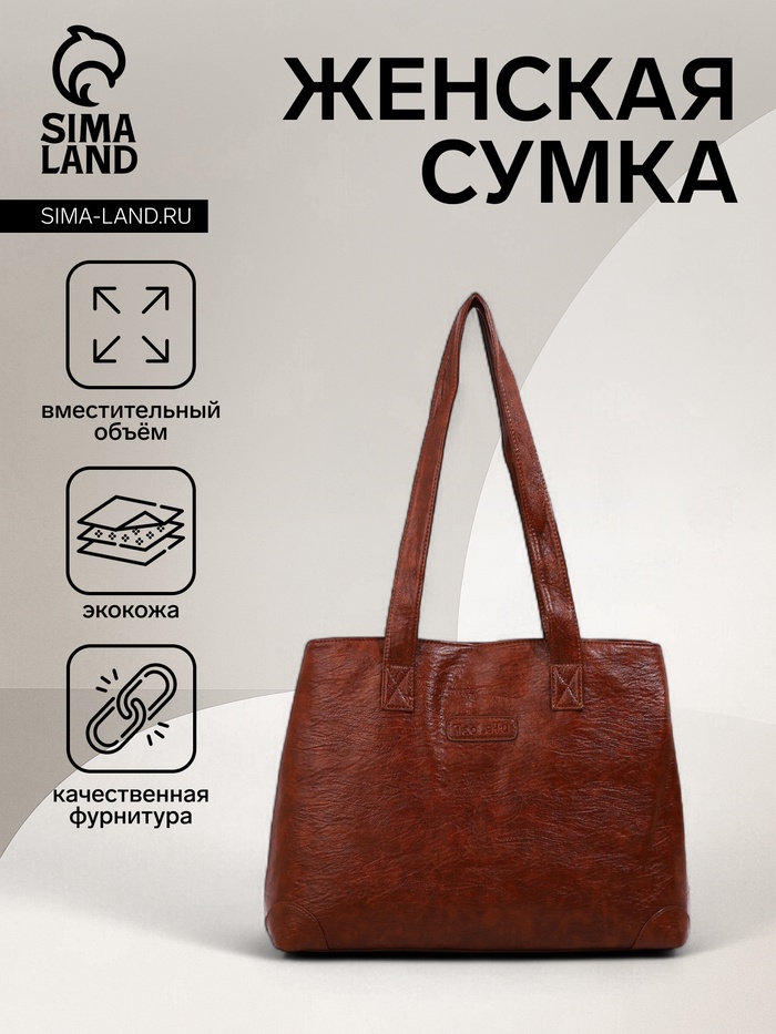 Сумка женская на молнии, цвет коричневый - Фото 1