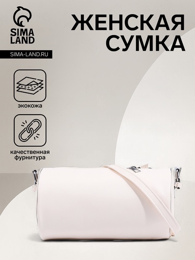 Сумка женская на молнии, цвет белый