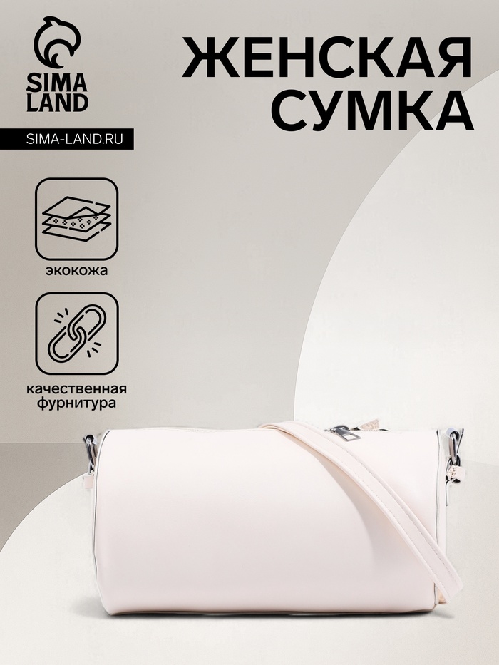 

Сумка женская на молнии, цвет белый