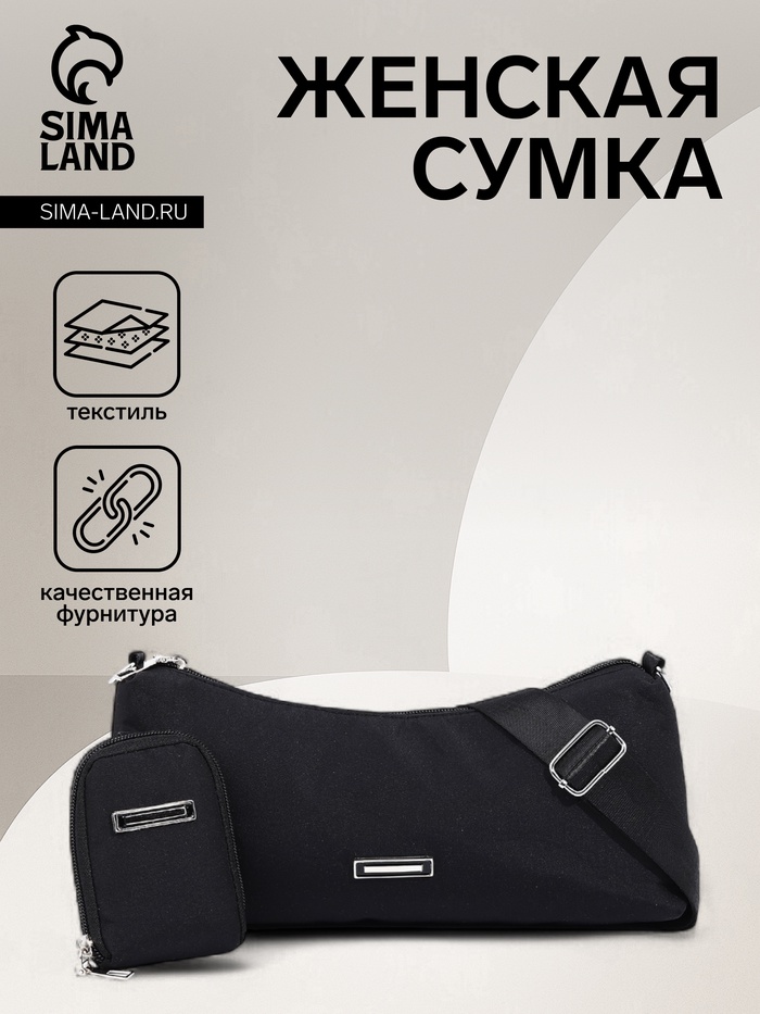 Сумка женская кросс-боди на молнии, 31×7×13 см, чёрная - Фото 1