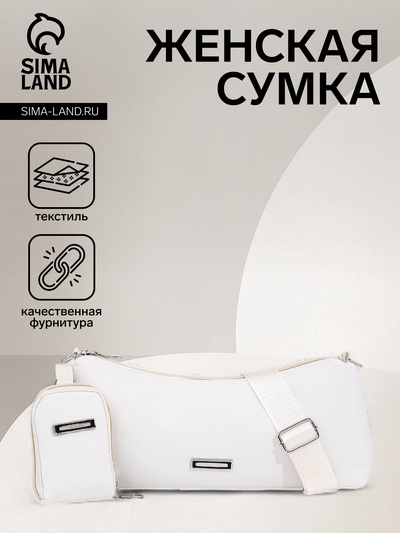 Сумка женская кросс-боди на молнии, 31×7×13 см, белая