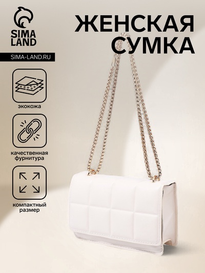 Сумка женская мессенджер на магните, 20×6×12 см, белая