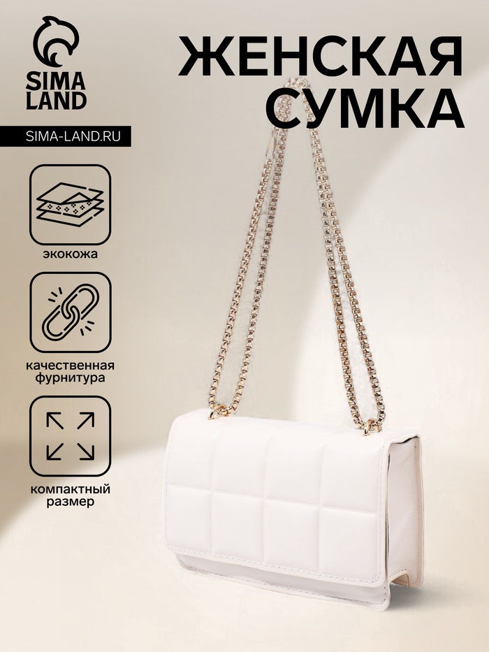 Сумка женская мессенджер на магните, 20×6×12 см, белая - Фото 1