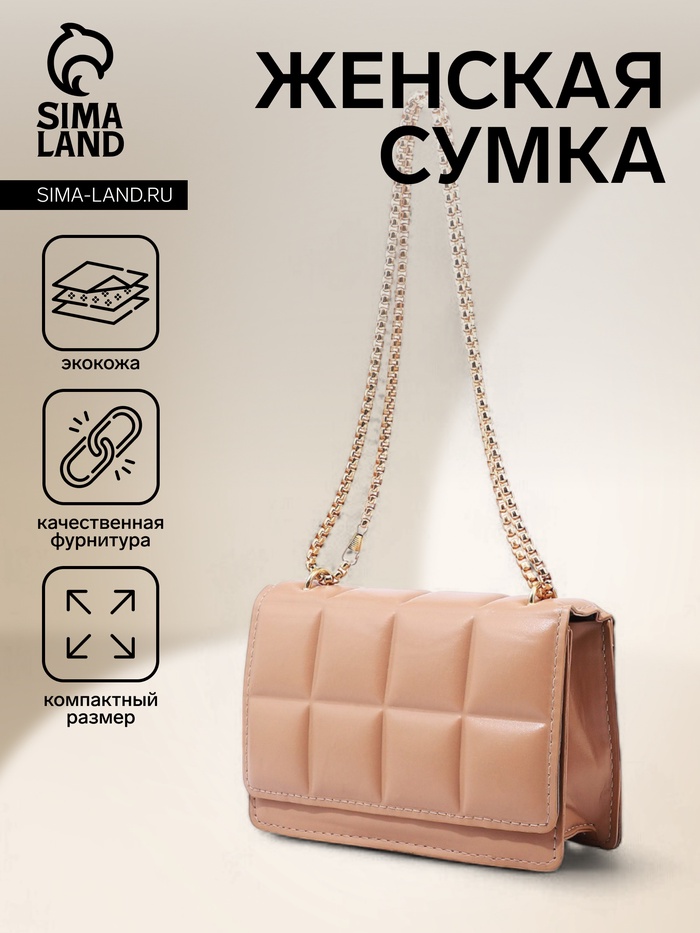 Сумка женская мессенджер на магните, 20×6×12 см, бежевая - Фото 1