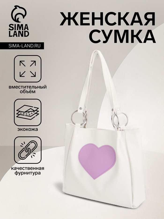 Сумка-шопер женская на молнии, размер 30×9×25 см, белая