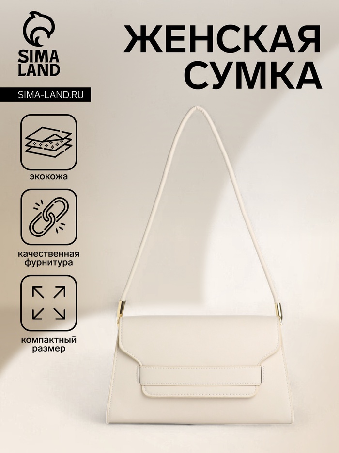 

Сумка женская без застёжки, цвет бежевый