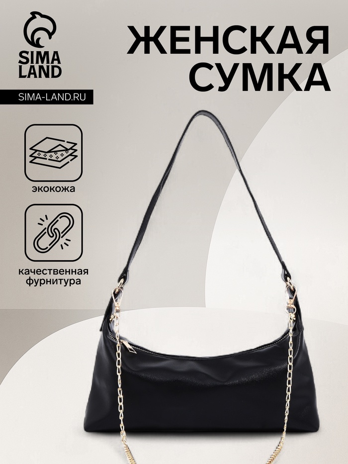 Сумка женская багет на молнии, 26×8×12 см, чёрная - Фото 1