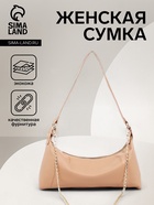 Сумка женская багет на молнии, 26×8×12 см, бежевая - Фото 1