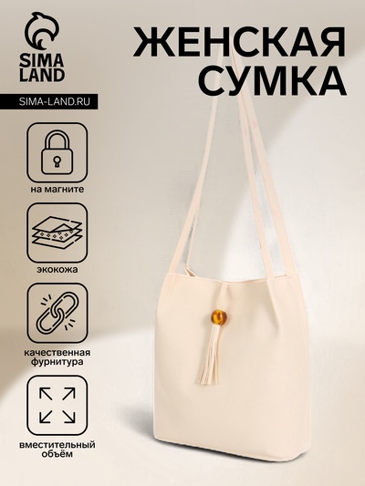 Сумка - мешок женская на магните, 25×10×26 см, белая
