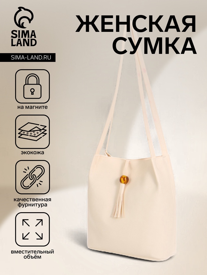Сумка - мешок женская на магните, 25×10×26 см, белая - Фото 1