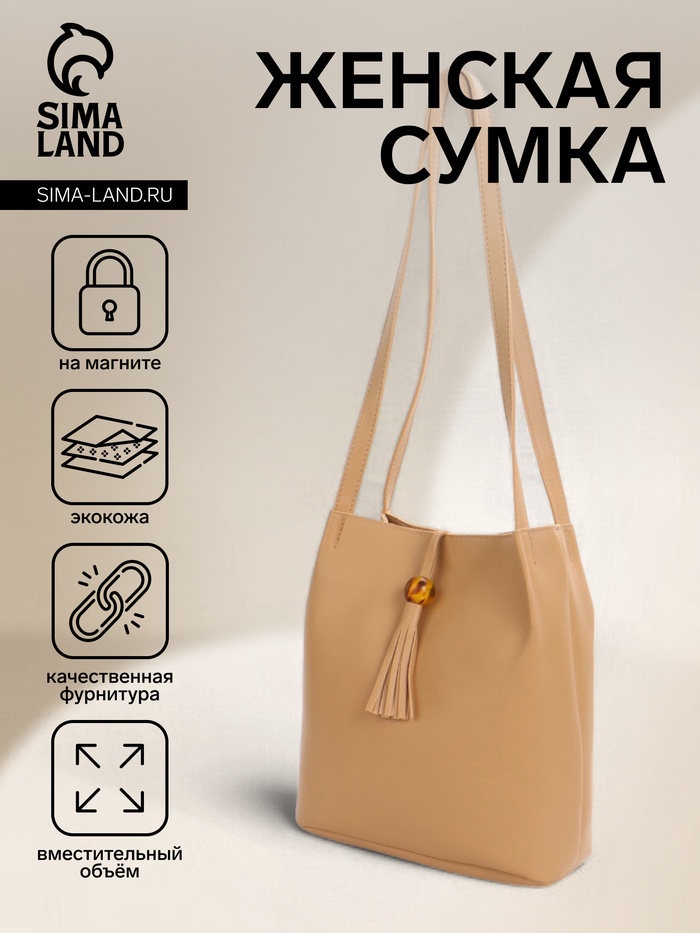 

Сумка женская на клапане, цвет бежевый