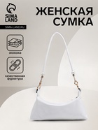Сумка женская багет на молнии, 27×7.5×13 см, белая - Фото 1