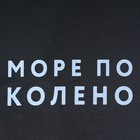 Зонт женский механический «Море по колено», 8 спиц, d=95, цвет чёрный - Фото 4