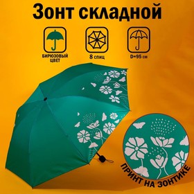 Зонт механический «Цветы», 8 спиц, d=95, цвет бирюзовый