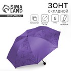 Зонт женский механический «Веточки», 8 спиц, d=95, сиреневый - Фото 1