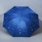 Зонт механический «Космос», 8 спиц, d=95, цвет тёмно-синий - Фото 2