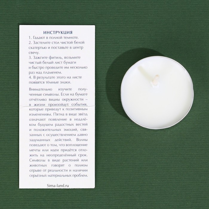 Чайная свеча для гадания «Узнай ответ», без аромата, d = 3,7 см