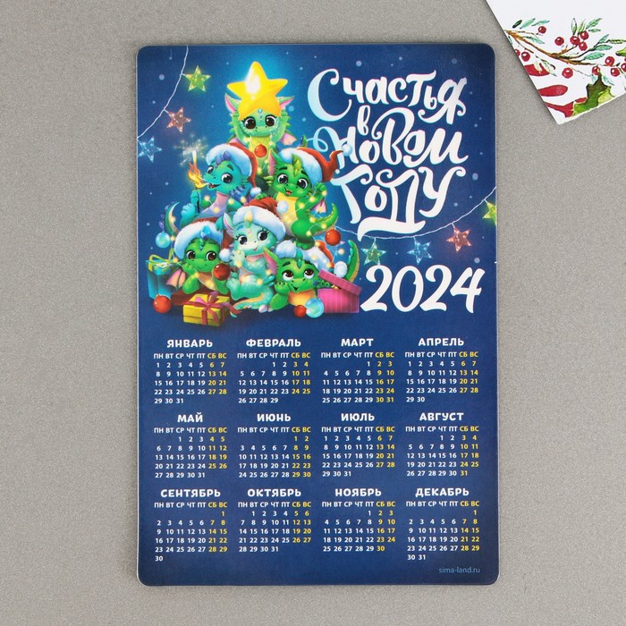Магнит-календарь 2024 «Счастья в новом году», 12 х 8 см купить в Чите  Новогодние подарки 🎁🎄 в интернет-магазине Чита.дети (9469808)