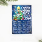 Магнит-календарь 2024 «Счастья в новом году», 12 х 8 см - Фото 5
