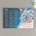 Магнит-календарь 2024 «С новым годом», 12 х 8 см - фото 300720399