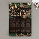 Магнит-календарь 2024 «Золотого года», 12 х 8 см - фото 319600507