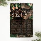 Магнит-календарь 2024 «Золотого года», 12 х 8 см - Фото 3