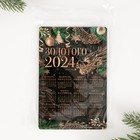 Магнит-календарь 2024 «Золотого года», 12 х 8 см - Фото 5