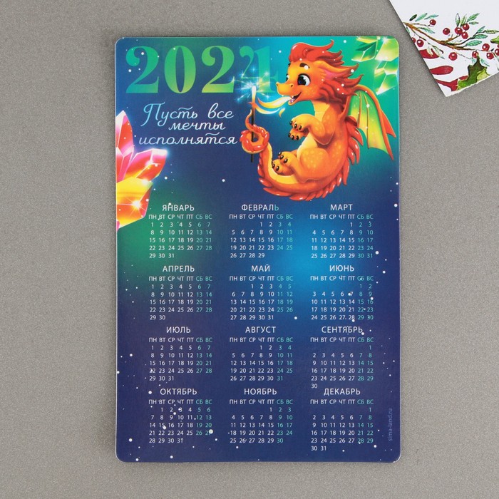 Магнит-календарь 2024 «Пусть все мечты исполняются», 12 х 8 см купить в  Чите Новогодние подарки 🎁🎄 в интернет-магазине Чита.дети (9469814)