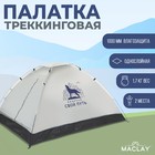 Палатка треккинговая Maclay «Свой путь», р. 200х150х105 см, 2-местная - фото 10640551