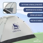 Палатка треккинговая Maclay «Свой путь», р. 200х150х105 см, 2-местная 9483946 - фото 16589613