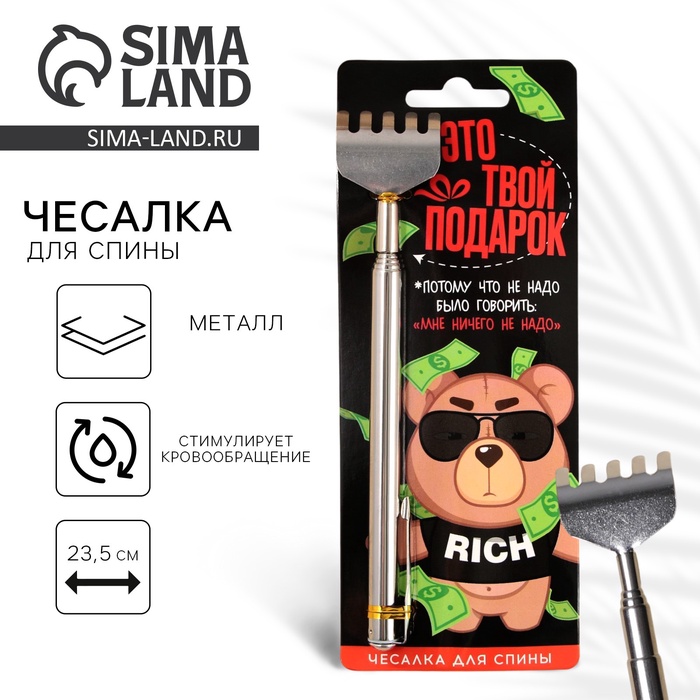 Чесалка для спины «Это твой подарок», 23.5 см - Фото 1