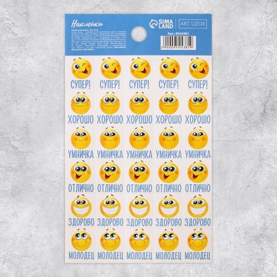 Наклейки бумажные оценки «Смайлики», 10.5 × 18 см