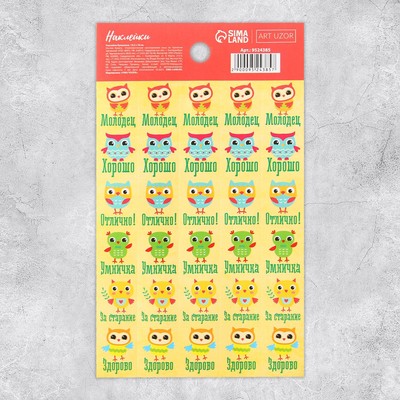 Наклейки бумажные оценки «Совушки», 10.5 × 18 см